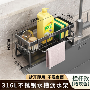 Fantasy kitchen rack stainless steel drain rack thickened rag storage faucet dishwashing sink supplies storage artifact upgraded 316 steel drain basket with rod + gun ash