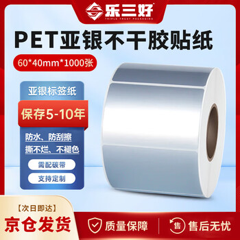 Lesanhao 60*40mm 1000 sheets*1 roll asian silver label paper matt silver pet self-adhesive barcode printing paper fixed asset label