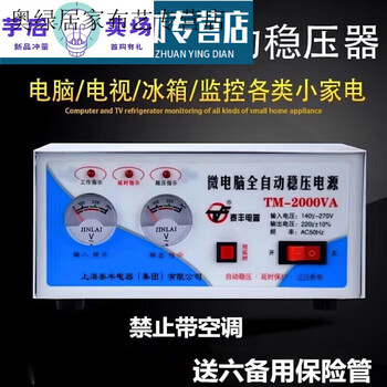 Wing fantasy 2000w fully automatic home monitoring computer tv refrigerator voltage regulator 220v power supply voltage regulator default