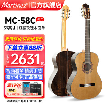 Martini martini classical guitar bright beginner martini high-end veneer full single grade playing nylon string acoustic guitar mc58c 39-inch red pine rosewood veneer acoustic model