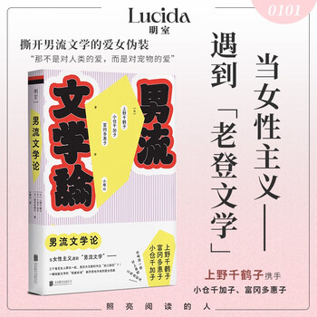 Theory of men's literature: chizuru ueno, chikako ogura, and takiko tomioka's sharp reading club establishing evaluation standards from a female perspective seeing through men's literature