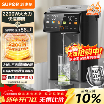 Supor (supor) 5l large capacity electric kettle kettle boiling kettle electric kettle drinking machine electric thermos household intelligent insulation and constant temperature 316l stainless steel sw-50t822pro