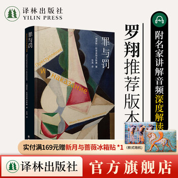 Selected collections of dostoyevsky demons/crime and punishment/injured and insulted people/idiots/notes from the basement translated by ru long the brothers karamazov translated by geng jizhi yilin publishing house crime and punishment