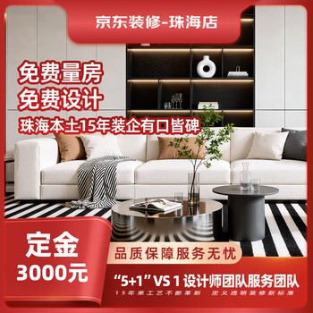 Willing to decorate zhuhai's 15-year-old brand old house, renovate the old house, full-inclusive, half-inclusive, partial decoration, 3,000 yuan deposit, 3,000 yuan deposit