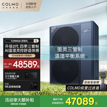 Colmo turing second generation central air conditioner multi-split with smart eyes and no wind sense 160/180 six horses seven horses one to five full dc variable frequency multi-split air duct ai voice 5 horses first class energy efficiency one to four turing three control