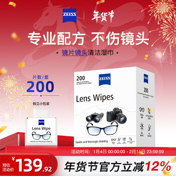 Zeiss lens cleaning paper, camera lens cleaning, glasses lens cleaning paper, lens cloth, piano cleaning wipes 200 pieces