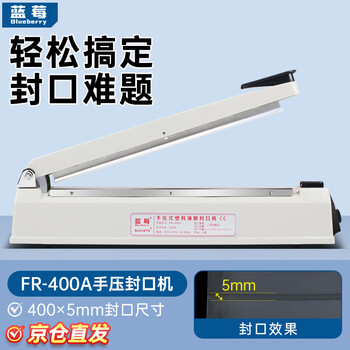 Blueberry blueberry hand pressure sealing machine plastic film mooncake tea bag opening and sealing packaging machine fr-400a (5mm sealing width) shipped from beijing warehouse