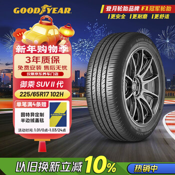 Goodyear car tires 225/65r17 102h egp suv yucheng second generation suv original haval h6