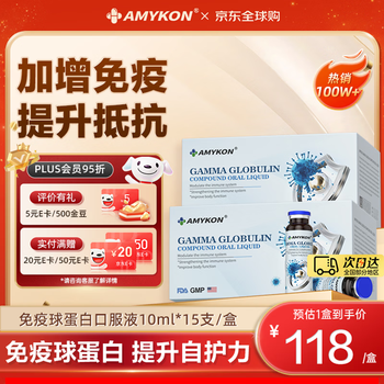 Amykon immunoglobulin oral solution improves immunity, influenza gamma globulin for children and adults to enhance immunity, immune enhancement, gamma globulin oral solution 10ml* 15 bottles*2 boxes