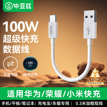 Biaz is suitable for type-c data cable 100w super fast charging cable huawei pura70/mate60 honor xiaomi android phone 6a flash charging power bank cable 0.3m short cable