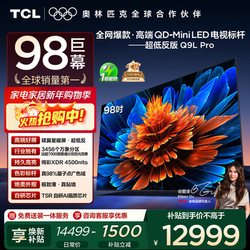 Tcl tv 98q9l pro 98-inch qd-mini led butterfly star screen vientiane partition colorful xdr ultra-thin 98/100-inch tv national subsidy