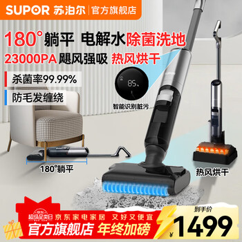 Supor floor washing machine, household wireless vacuum cleaner, smart handheld wash-and-dry mop and sweep all-in-one welt washing machine, multi-functional automatic cleaning 180, flat-laying anti-tangle electric mop, hot air drying - electrolyzed water sterilization - upgraded suction ewv-m13h