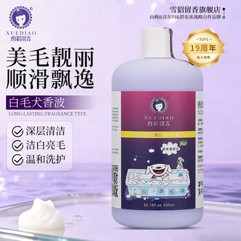 Ferret fragrant dog shower gel probiotic customized pet shampoo smooth and fluffy special for white hair 655ml