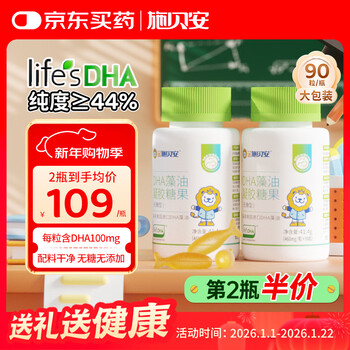 Shibei'an life s dsm dha imported algae oil for infants and young children special supplement children's baby dha baby brain nutrition * 2 bottles