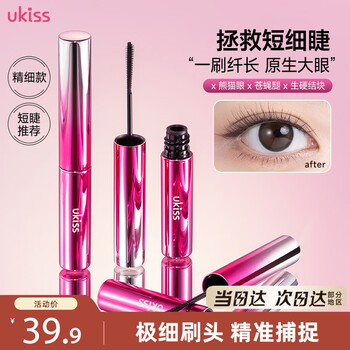 Ukiss customized mascara for short eyebrows, natural growth setting liquid, long-lasting curling, waterproof, sweat-proof and smudge-free new year gift