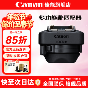 Canon (canon) multi-function shoe ad-e1 converter flash hot shoe converter adapter suitable for multi-function shoe model r50 r50v multi-function shoe adapter ad-e1