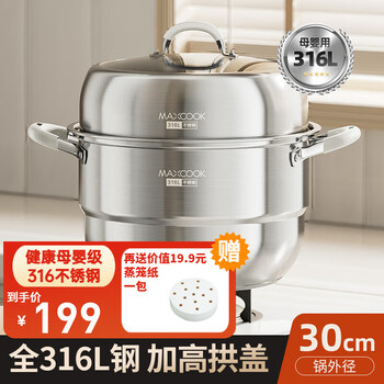 Maxcook 316l stainless steel steamer anti-scalding food-grade steamer household stew all-in-one soup pot thickened bottom silicone cover anti-scalding handle mcz7180 2 layers 30cm