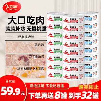 Weijia mixed canned cat snacks for adult cats and kittens universal 85g*24 cans of gastrointestinal friendly cat wet food pet snacks