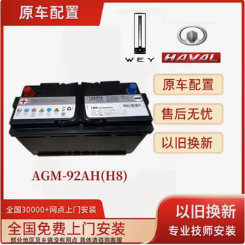 Original agm92a battery adapted to weipai vv7 haval h7 hongqi hs7 cadillac ct6 universal start-stop battery agm 92ah old for new free door-to-door installation in cities and counties consult customer service for details