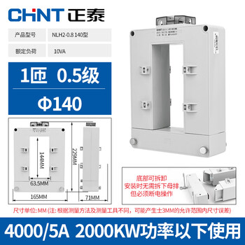Chint open type current transformer copper row card type small open type 200/5 300/5a nlh2-0.8_140 type_4000_5a_0.5