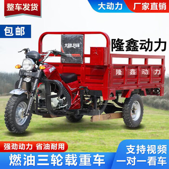 Zongshen three-wheeled loncin three-wheeled motorcycle fuel three-wheeled motorcycle gasoline three-wheeled agricultural dump truck loncin power air-cooled or water-cooled 1 12