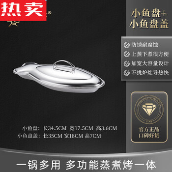 Tuojin 316 stainless steel fish steamer household oval extra large plus rectangular multi-functional gas small 35c 316 fish-shaped steaming plate + lid 1cm