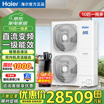 Haier central air conditioning duct ceiling machine one-to-many customized multi-connection first-class energy efficiency shop factory office convenience store commercial large air volume energy-saving frequency conversion central air conditioner 10 hp first-class energy efficiency rfc286mxgye optional