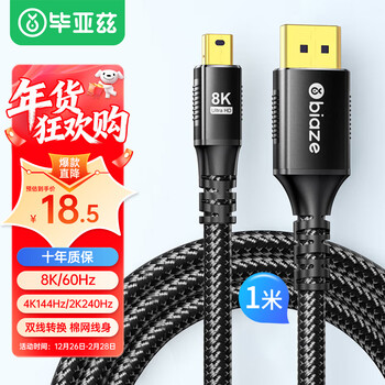 Biaz mini dp to dp1.4 version adapter cable 8k60hz hd 240hz high brush e-sports grade video converter apple microsoft surface notebook connected to the monitor 1 meter