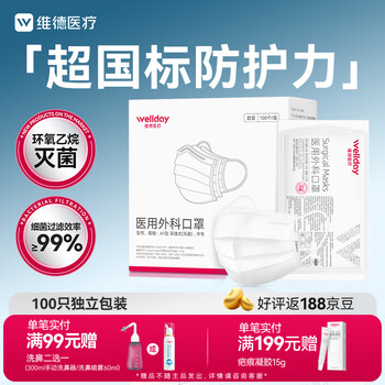 Wellday disposable medical surgical masks 100 pieces individually packed white anti-sand dust warm anti-rhinitis allergy sterilization grade