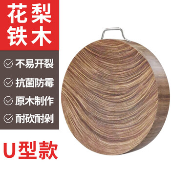 Tuojin rosewood iron wood chopping board mildew-proof household cutting board solid wood chopping board round vegetable pier kitchen special knife sticky board iron iron rosewood 36*4cm u type