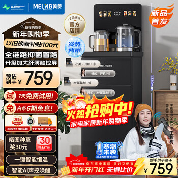 Meiling office high-end water dispenser cooling and heating household anti-overflow water tea bar machine upgraded to a large thin-screen touch-control bottom-mounted vertical tea making machine my-dm7216b