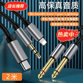 Langxun mobile phone to dual 6.5 three-in-one audio cable mixer suitable for apple huawei computer connected to speaker amplifier electromechanical guitar type-c cable 3.5 audio cable adapter three-in-one to dual 6.5 audio cable 2 meters