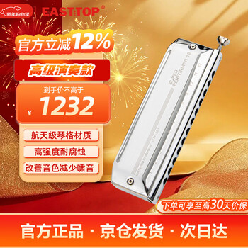 Dongfang ding (east top) easttop player harmonica 12 holes 48 tone chromatic titanium silver etp-12