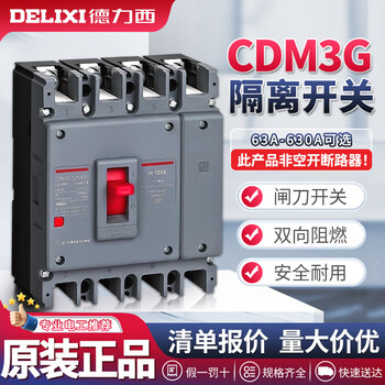 Delixi plastic case isolation switch-63a125a250a400a630a three-phase four-wire circuit breaker 3p 250a