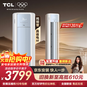 Tcl air conditioner jingdong jointly named true power saving se large 3 hp new level energy efficiency frequency converter pure copper tube cooling and heating vertical cabinet machine kfr-72lw/jd21+b1 national subsidy