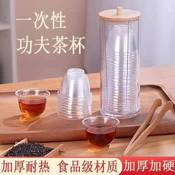 Jczs german brand tea cup disposable small kung fu tea cup household hospitality tea set cup aviation cup hard plastic food 60ml kung fu tea cup 50 pieces under 200ml