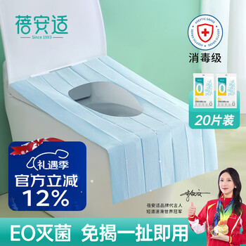 Beianshi disposable toilet cushion cover, stick and sterilize, maternity covering, waterproof, enlarged and thickened, 20 pieces