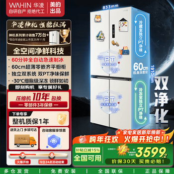 Midea produces hualing shenji series 547 dual system 60cm thin zero embedded cross door refrigerator home appliances level 1 energy efficiency subsidy with 15% discount 521l zero embedded + dual system + ice making white