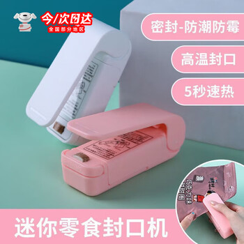 Jingpufei snack portable sealing mini sealing machine plastic sealing machine small plastic bag sealing food household freshness artifact mini sealing machine sealed and moisture-proof white 1 piece