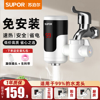 Supor electric hot water faucet instant heating kitchen treasure connected instant hot electric water heater hot and cold household bathroom balcony heater 274247-01-cp