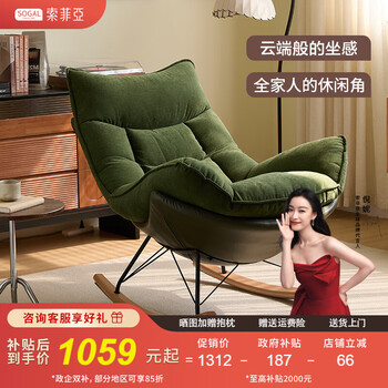 Sophia lazy sofa rocking chair recliner single sofa chair living room small sofa balcony bedroom comfortable seat a013 skin-friendly chenille retro green 丨 upgraded and removable 丨 ready for sale