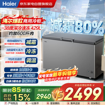 Haier 429l horizontal freezer household large-capacity refrigeration and freezing dual-purpose one-click conversion to commercial full freezing frost reduction model bc/bd-429ghpt