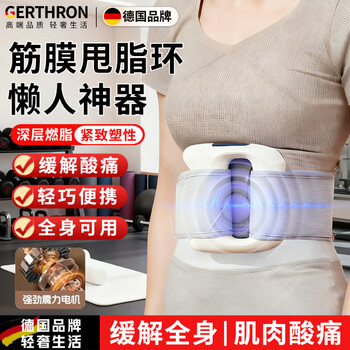 Gerthron german fascial ring fat reduction machine slim belly magic device lazy fat burning abdominal massager belt full body quick waist slimming top luxury model - ivory white + lengthened adjustable belt 20800 rpm + 30mm deep relaxation + imported powerful motor
