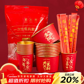 Shuang yu disposable bowls, chopsticks and cups three-piece set *10 servings new year red tableware household food grade paper cups and bowls