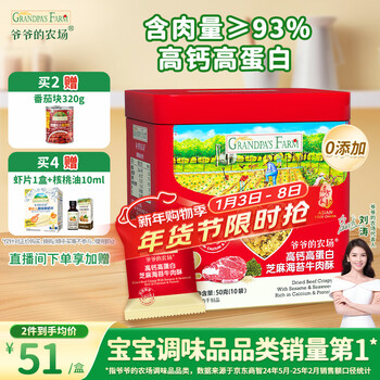 Grandpa's farm high-protein beef crispy 50g sesame seaweed children's meat floss mixed with rice snacks free baby food recipe