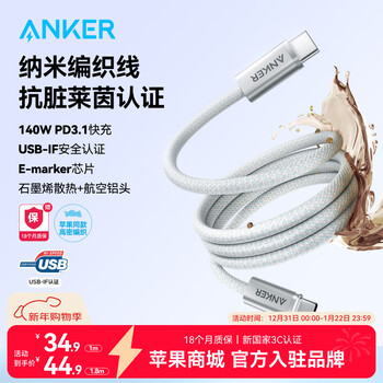 Anker anti-dirty cable for apple 17/iphone 16 140w dual type-c charger pd fast charging usb-if certified data cable huawei vivo tablet all series of apple 17-15 rheinland anti-dirty certification | anti-fouling braid | white 1 meter