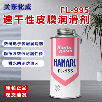 Japan hanarl kanto kasei fl-955r fl-955e km-712 dry film oil quick-drying lubricant fl-955e 1kg original