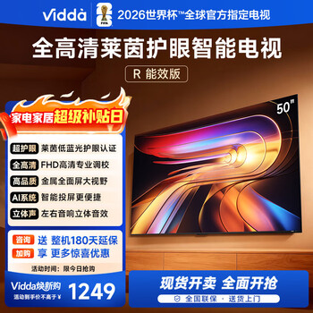 Vidda hisense tv 50-inch r50 first-level energy efficiency rheinland low blue light eye protection trade-in home appliances state subsidy gaming lcd flat-panel tv 50vr1q