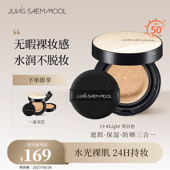 Jung saem mool korean air cushion long-lasting concealer nude skin bb cream spf50+/pa+++ sunscreen foundation 19 brightening