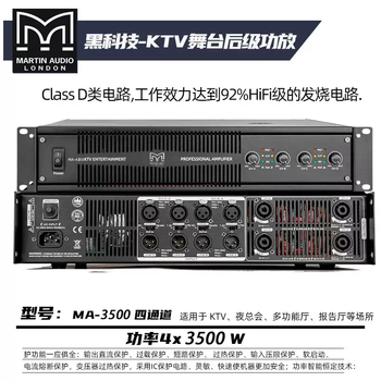 Martin professional dual four-channel digital amplifier wedding pure post-stage high-power outdoor performance ktv dedicated four-channel 4x3500w